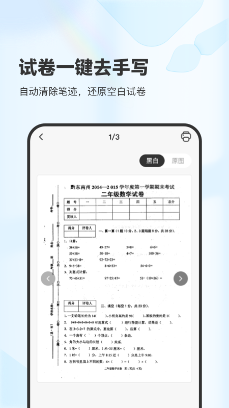 柚印打印机app(XPLife)截图1