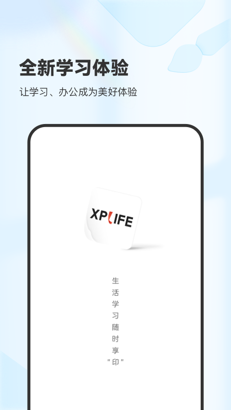 柚印打印机app(XPLife)截图2