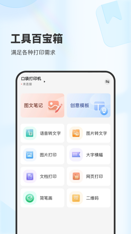 柚印打印机app(XPLife)截图3