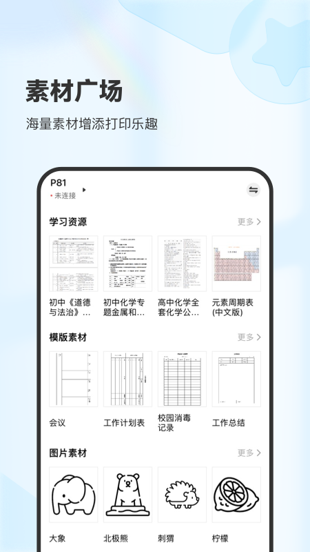 柚印打印机app(XPLife)截图4