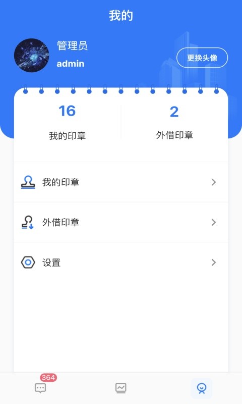 用印宝官方版截图1