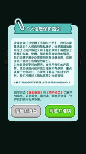 无聊拼个图赚钱小游戏截图1