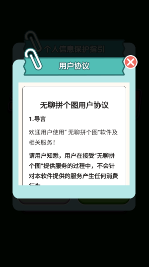 无聊拼个图赚钱小游戏截图4