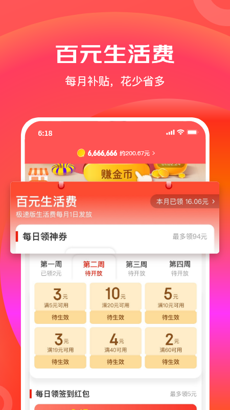 京东极速版免费下载赚钱(京东特价版)截图1