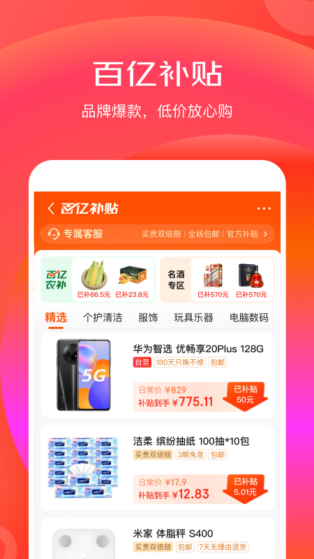 京东极速版免费下载赚钱(京东特价版)截图2