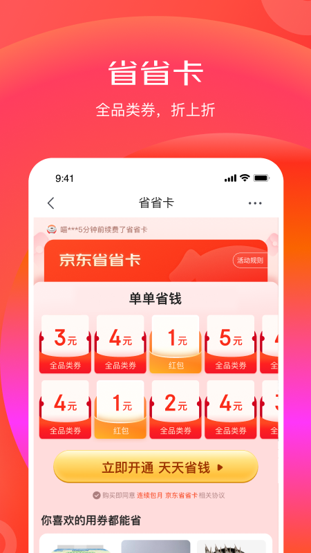 京东极速版免费下载赚钱(京东特价版)截图3