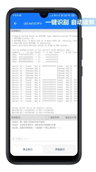 nfctoolapp官方版截图1
