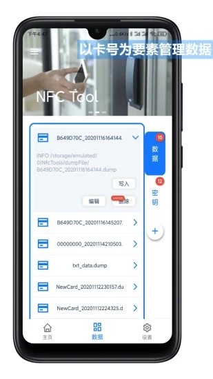 nfctoolapp官方版截图3