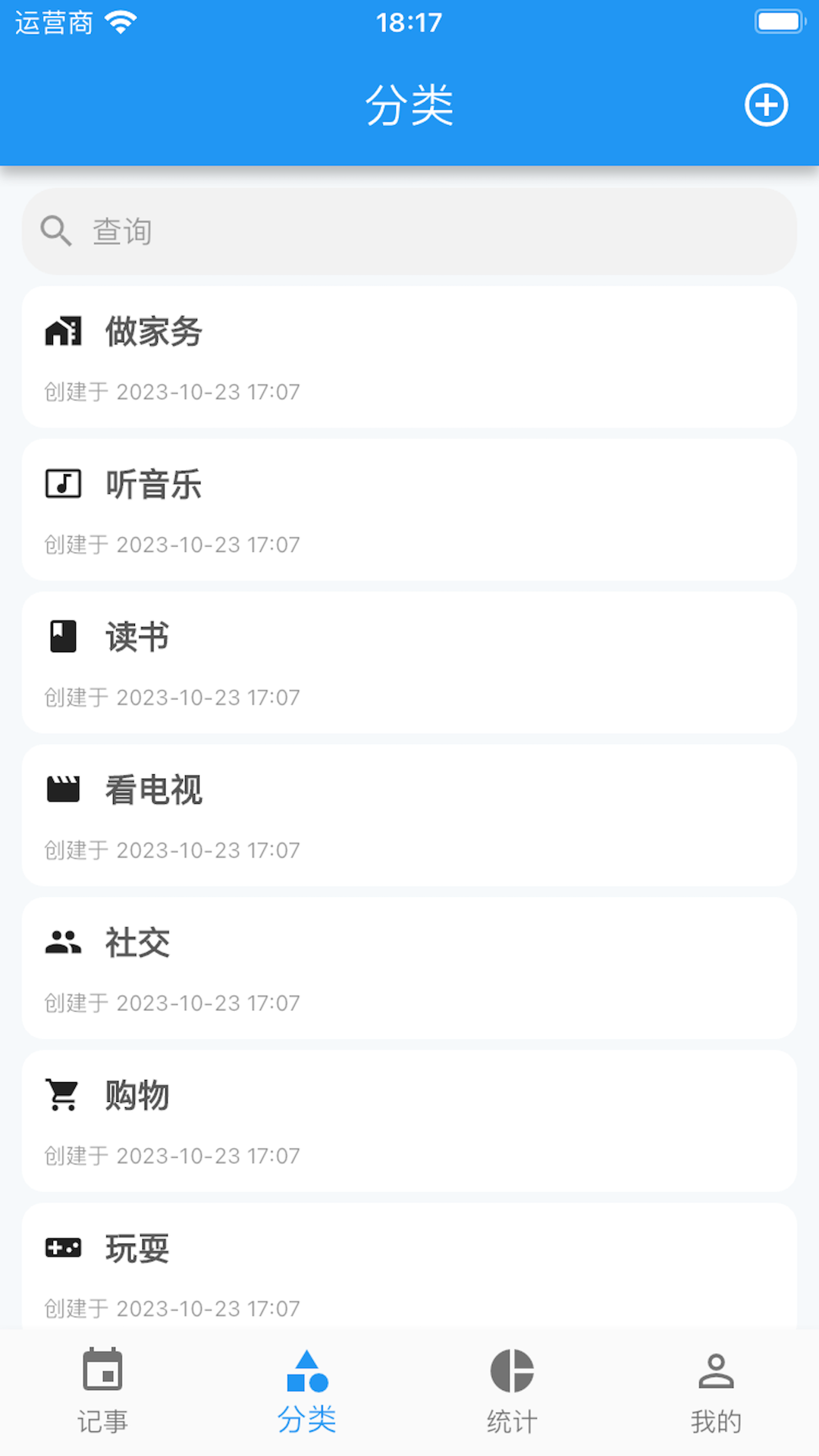 点滴记事app截图1