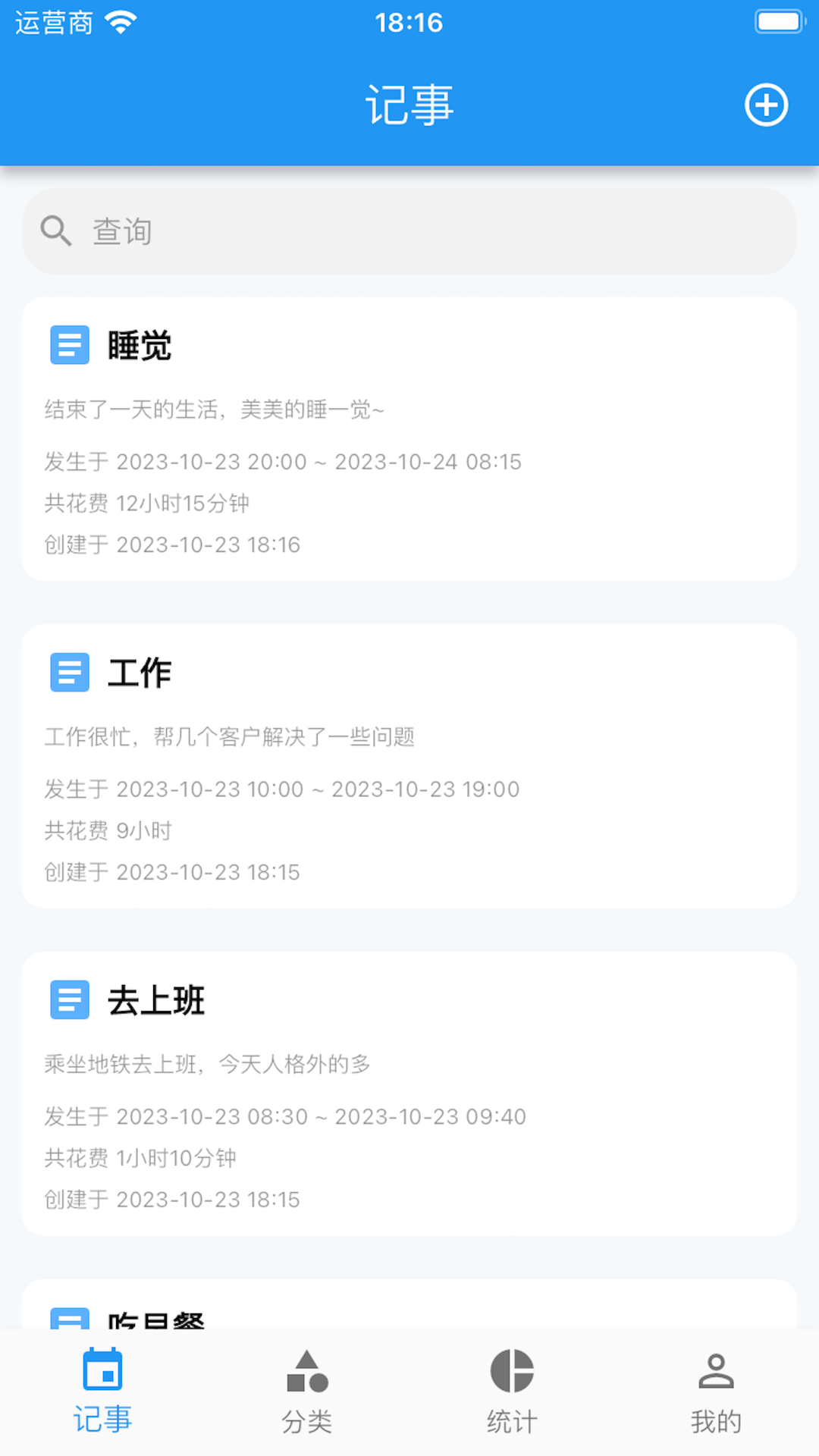 点滴记事app截图3