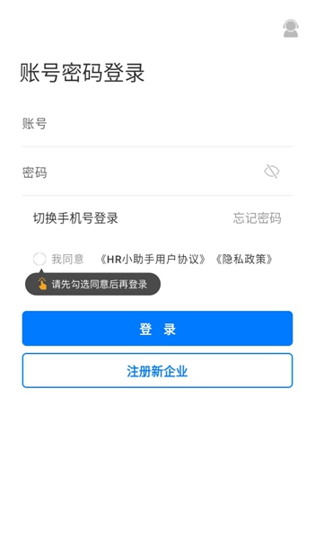hr小助手隆基劳务截图1