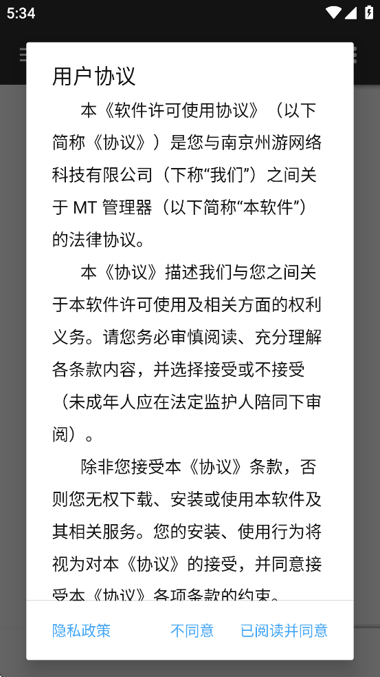 mt管理器老版本截图1