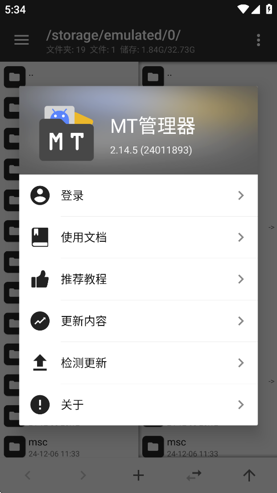 mt管理器老版本截图2