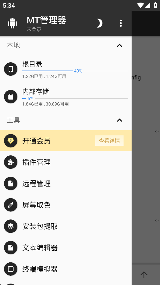 mt管理器老版本截图3