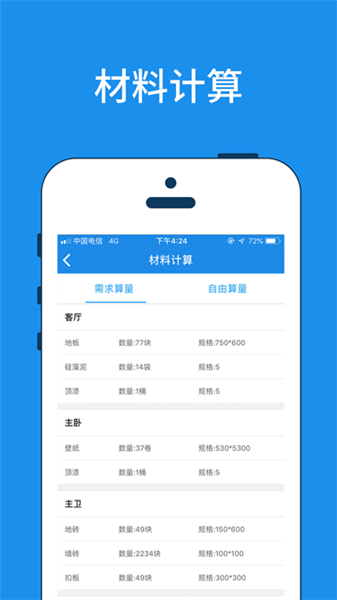 美家量房免费版截图1