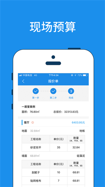美家量房免费版截图2