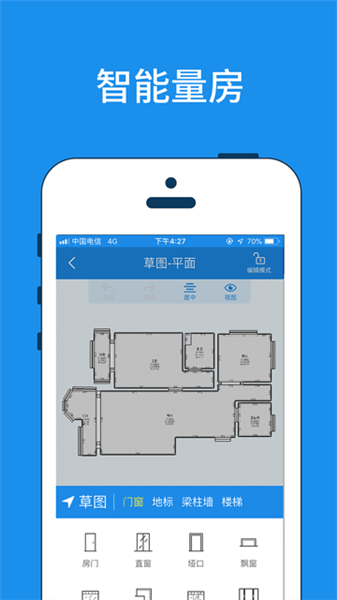 美家量房免费版截图3