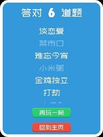 你比我猜最新版截图4
