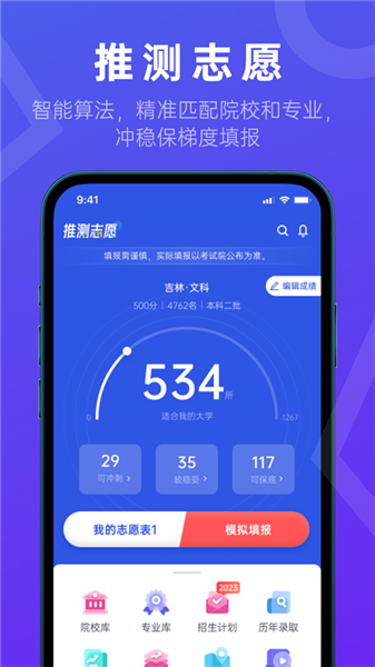 推测志愿软件截图1