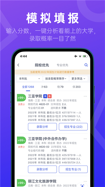 推测志愿软件截图2