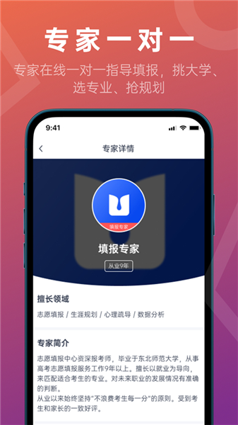 推测志愿软件截图3