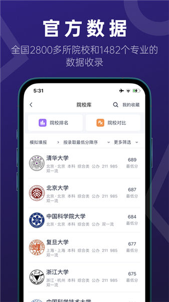 推测志愿软件截图5