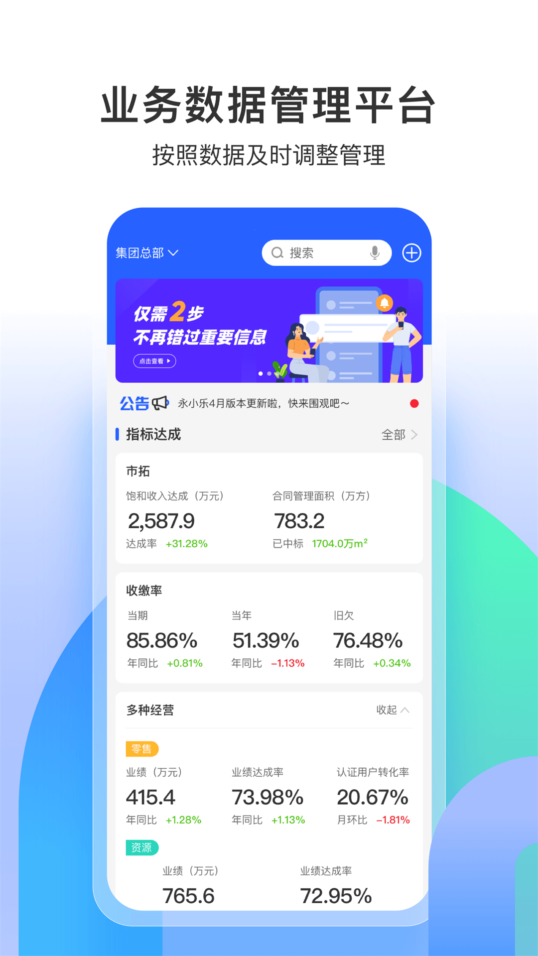 永小乐官方app截图3
