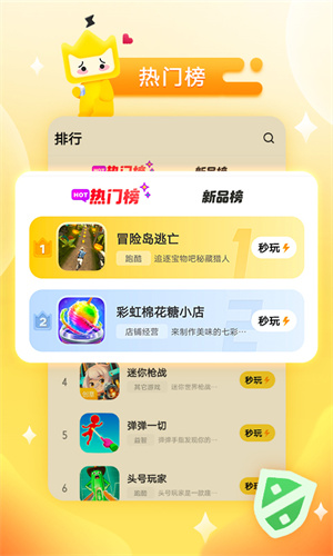 秒玩小游戏盒子免费版截图2