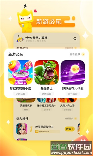 秒玩小游戏盒子免费版截图4