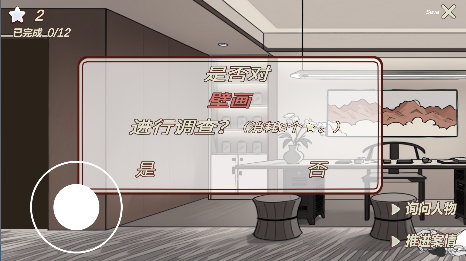 南宫侦探社游戏截图2