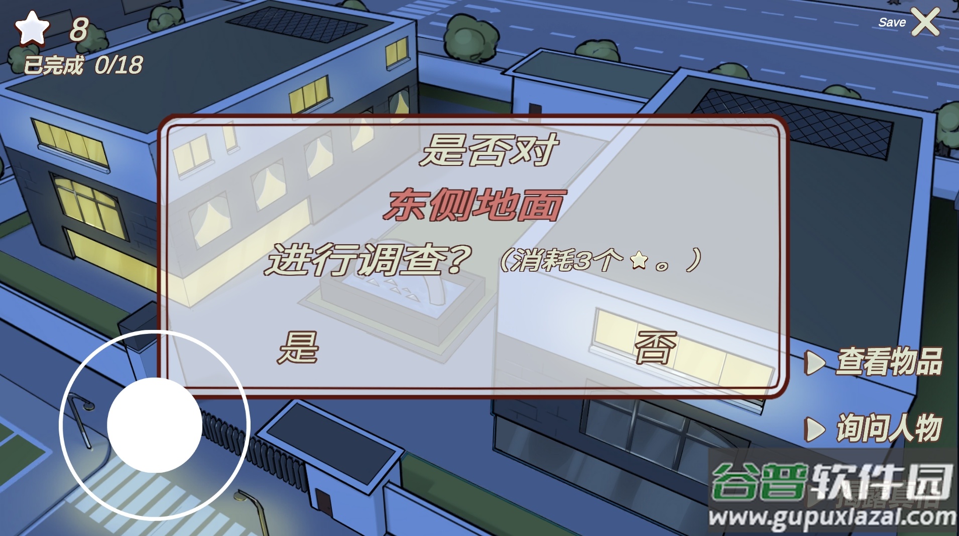 南宫侦探社游戏截图3