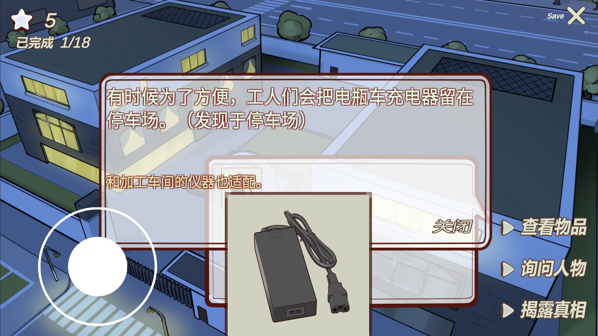 南宫侦探社游戏截图4