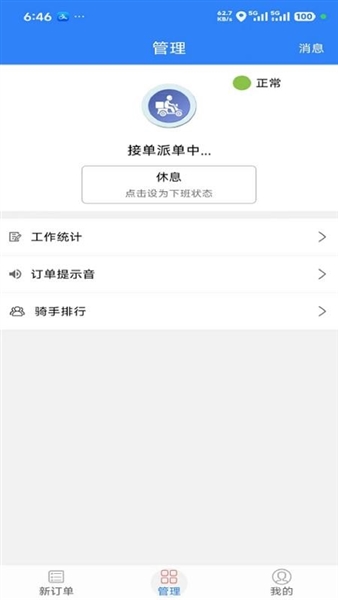 巫小二骑手官方版截图1