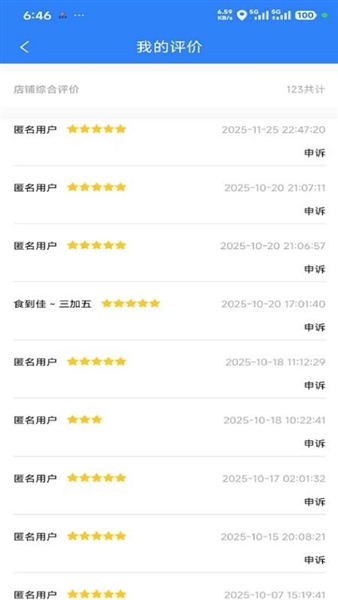 巫小二骑手官方版截图3