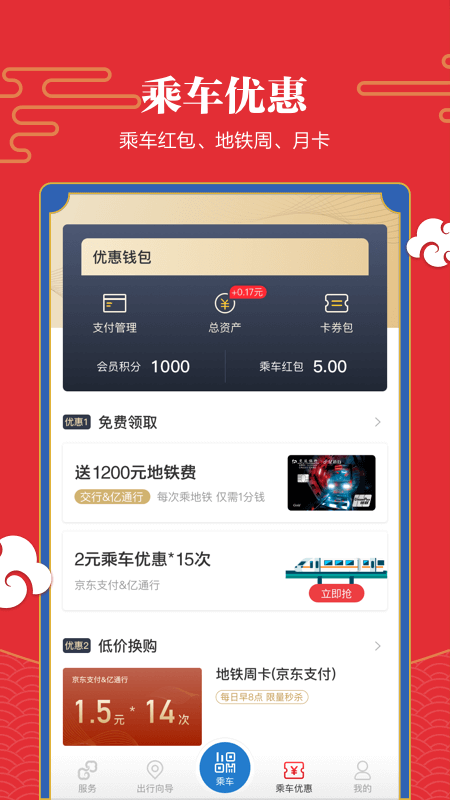 亿通行公共交通票务平台截图2