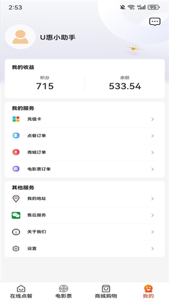 U惠小助手截图1