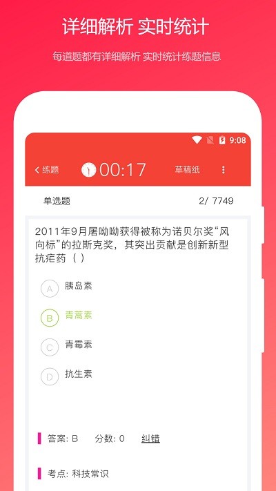 公共基础知识真题官方版截图1
