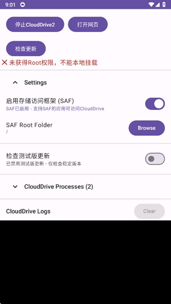 CloudDrive2安卓版截图3