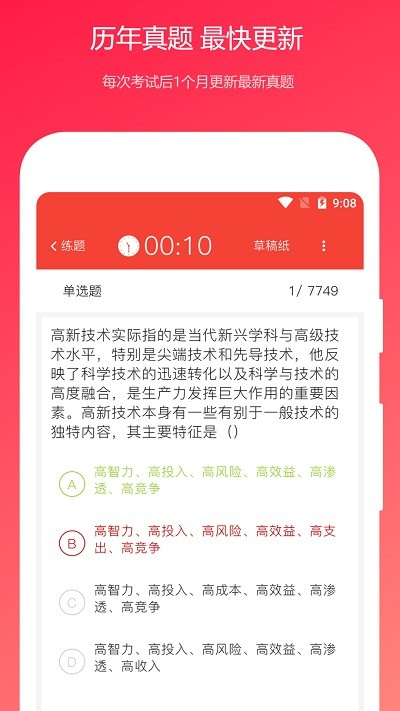 公共基础知识真题官方版截图3