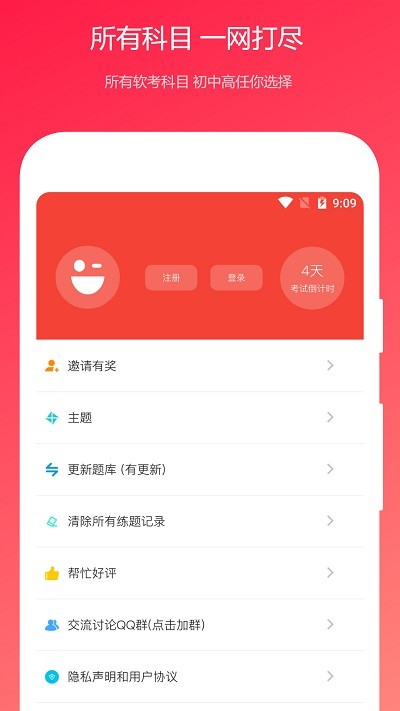 公共基础知识真题官方版截图4