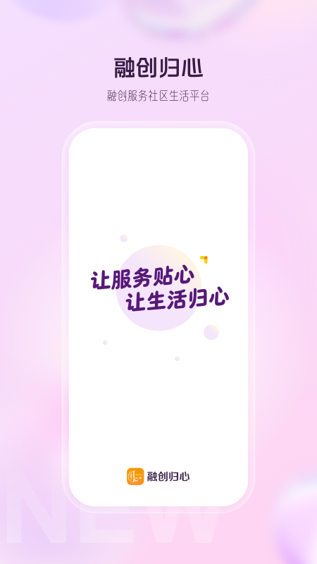 融创归心APP截图1