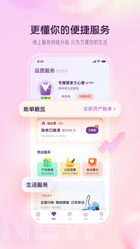 融创归心APP截图2