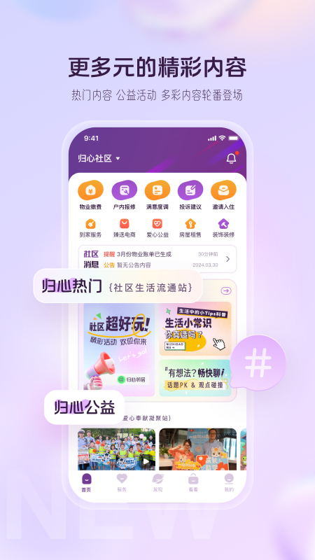 融创归心APP截图3