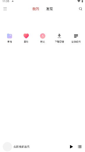 众和夜雨音乐播放器截图1