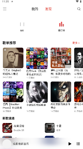 众和夜雨音乐播放器截图2