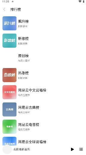 众和夜雨音乐播放器截图4