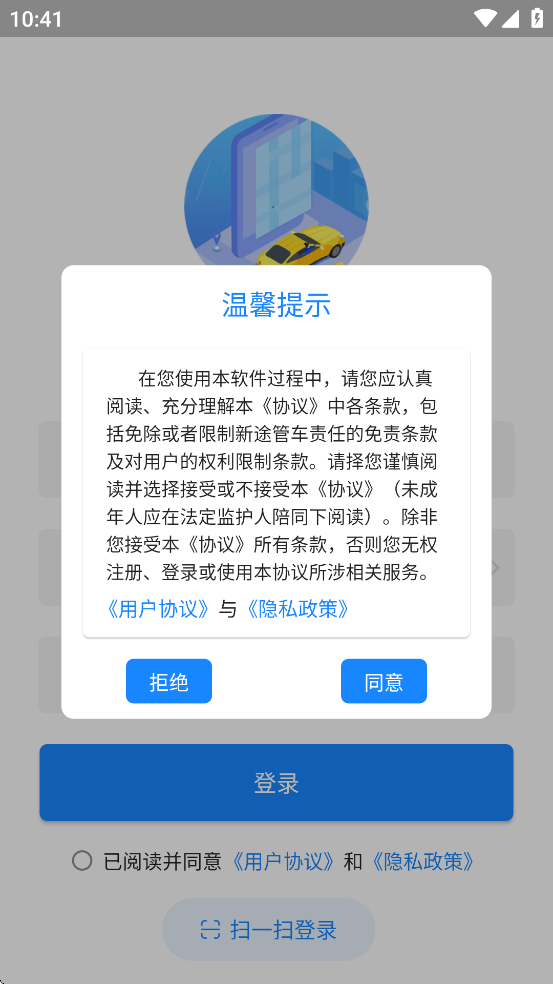 新途管车app截图3