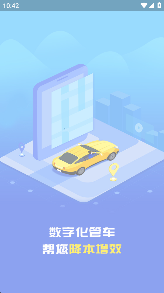 新途管车app截图4