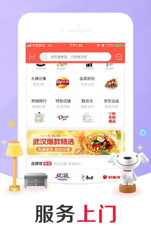 京东掌柜宝app下载安装截图1