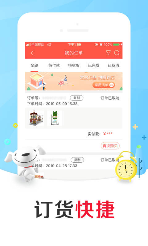 京东掌柜宝app下载安装截图2